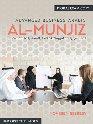 cover image of Al-Munjiz